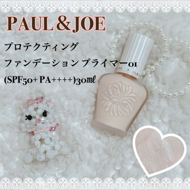 プロテクティング ファンデーション プライマー		 01 ドラジェ/PAUL & JOE BEAUTE/化粧下地を使ったクチコミ（2枚目）