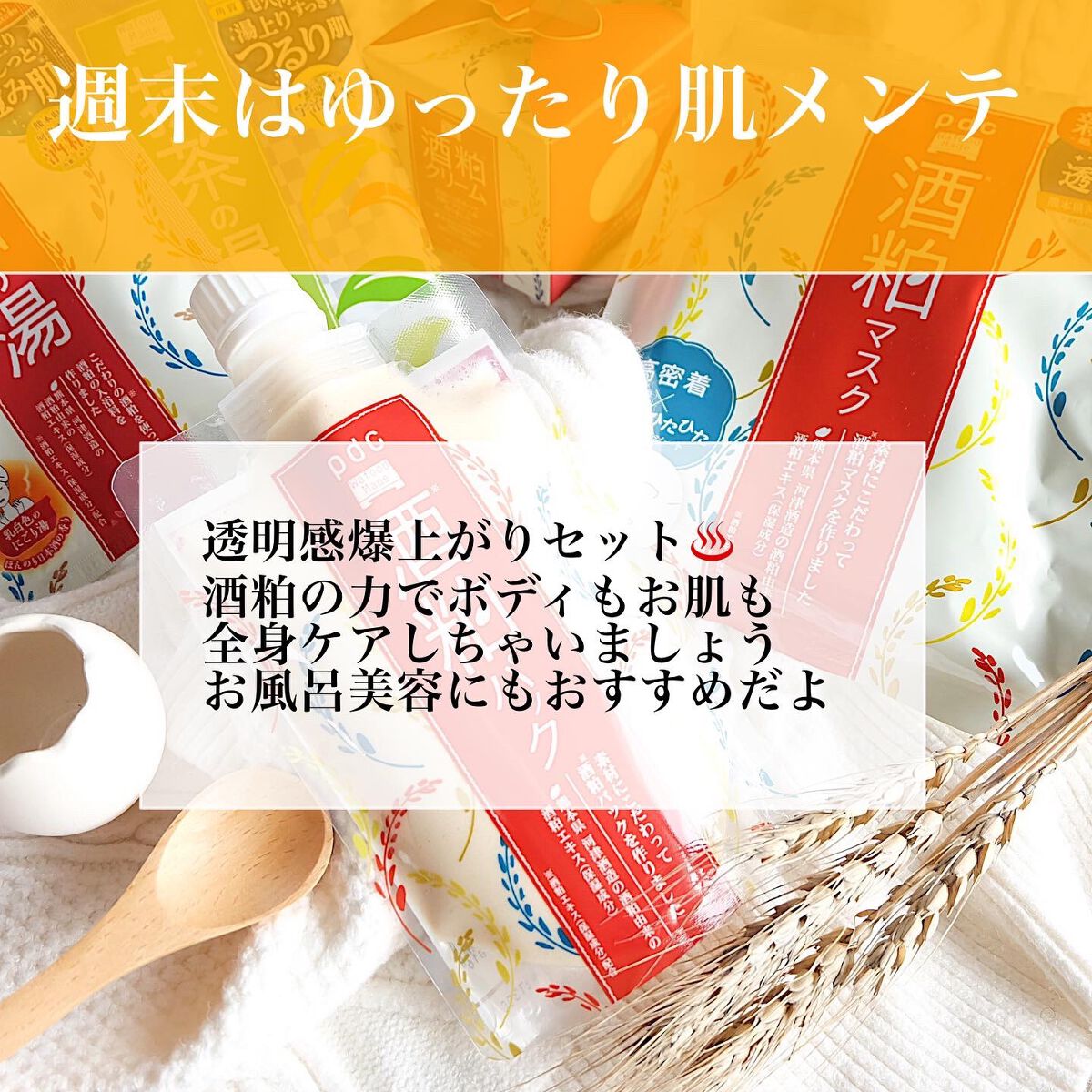 ワフードメイド　酒粕の湯/pdc/生薬系入浴剤を使ったクチコミ（2枚目）