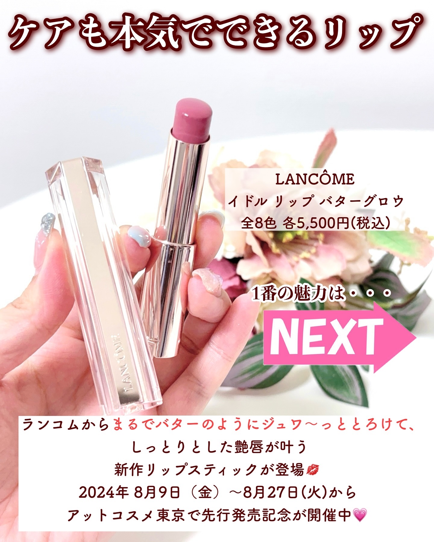 イドル リップ バターグロウ/LANCOME/口紅を使ったクチコミ（2枚目）