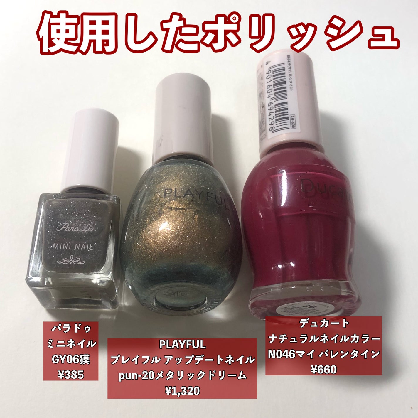 ミニネイル/パラドゥ/マニキュアを使ったクチコミ(2枚目)