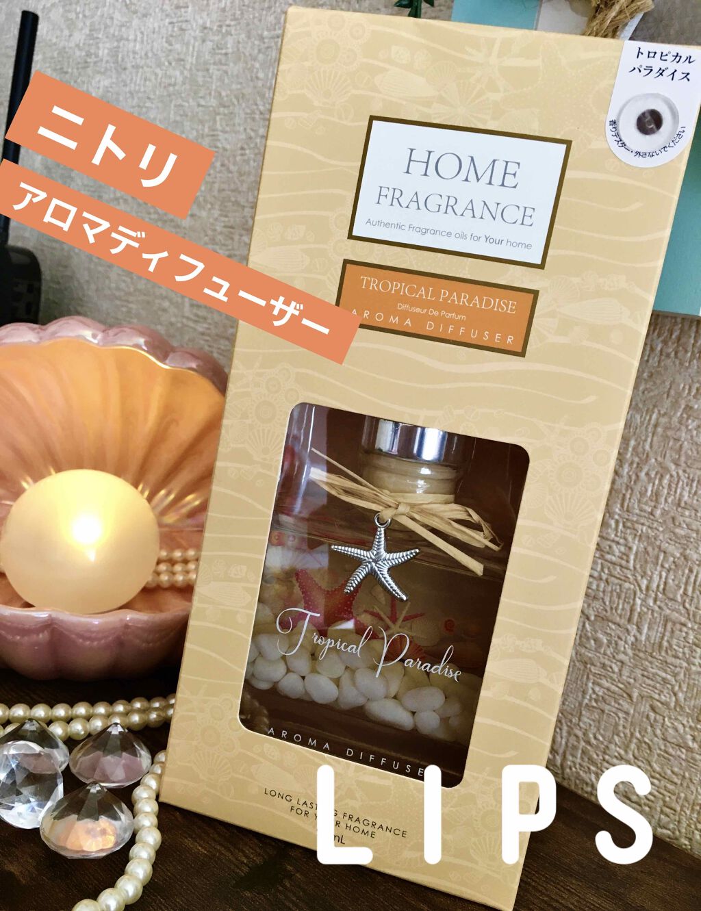 ニトリ  アロマディフューザー/ニトリ/ルームフレグランスを使ったクチコミ（2枚目）