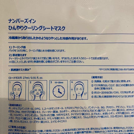 4番 ひんやりクーリングシートマスク/numbuzin/シートマスク・パックを使ったクチコミ(2枚目)