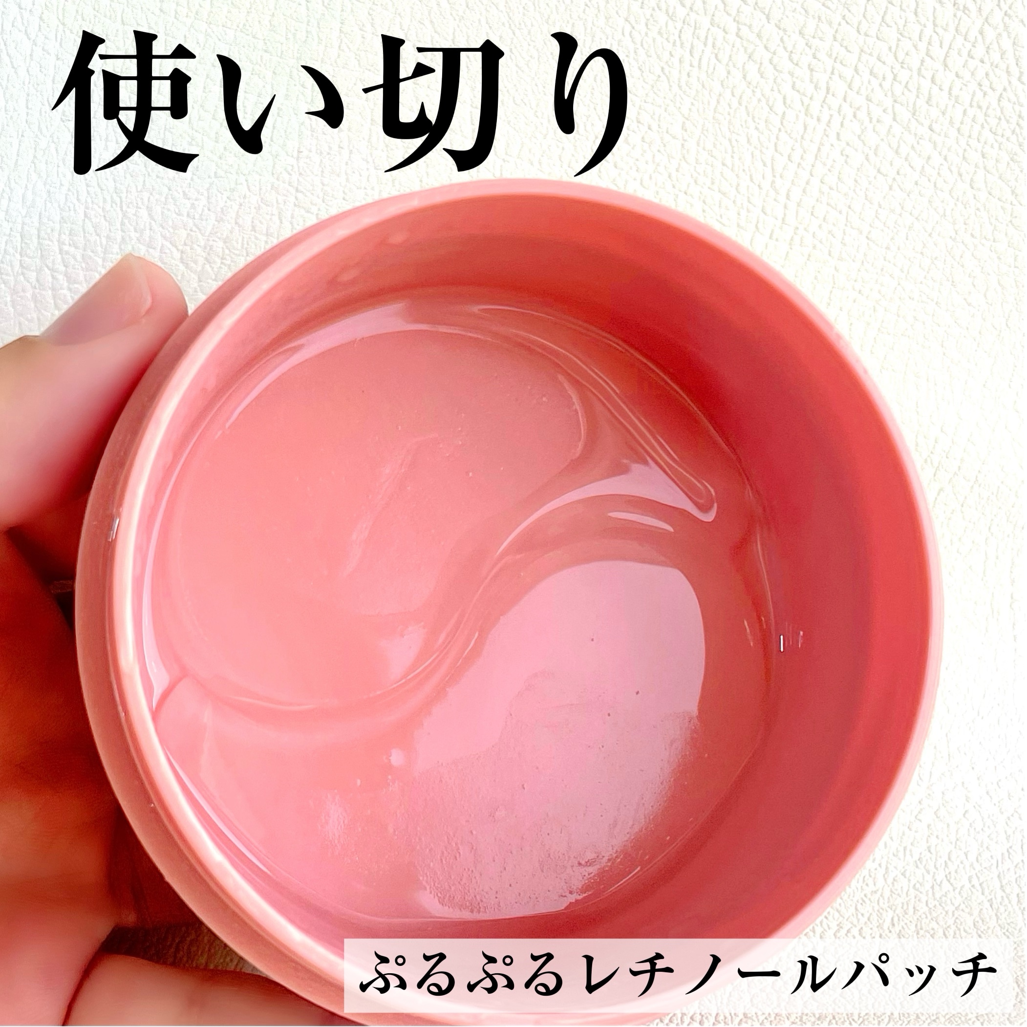 レチノール コラーゲン アイ AP パッチ/MEDIHEAL/アイケア・アイクリームを使ったクチコミ（1枚目）