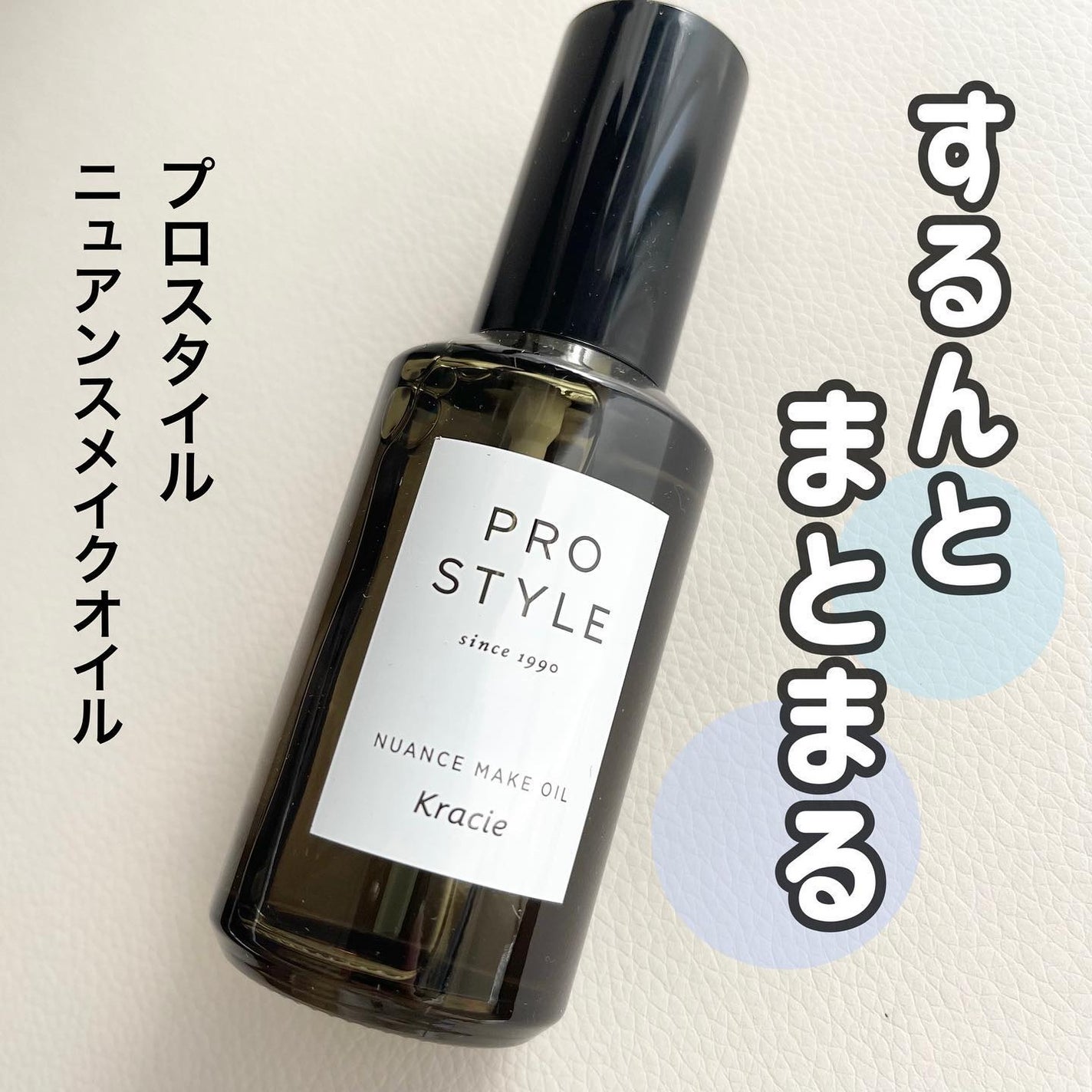 ニュアンスメイクオイル/プロスタイル/ヘアオイルを使ったクチコミ(1枚目)