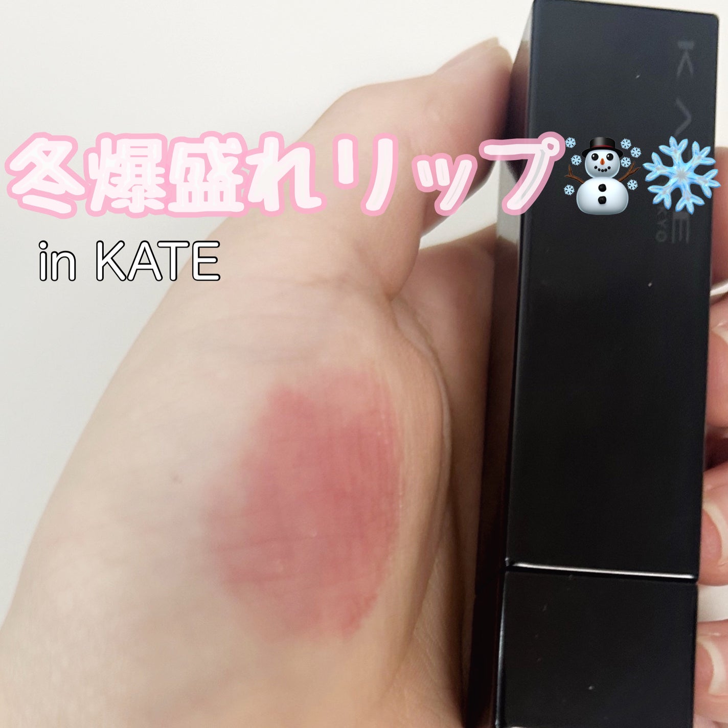 ケイト リップモンスター/KATE/口紅を使ったクチコミ(1枚目)