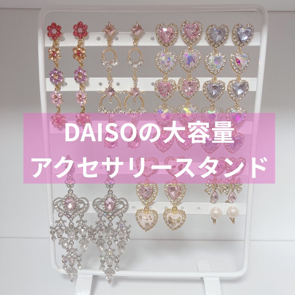 ピアススタンド ツリー/DAISO/その他を使ったクチコミ（1枚目）
