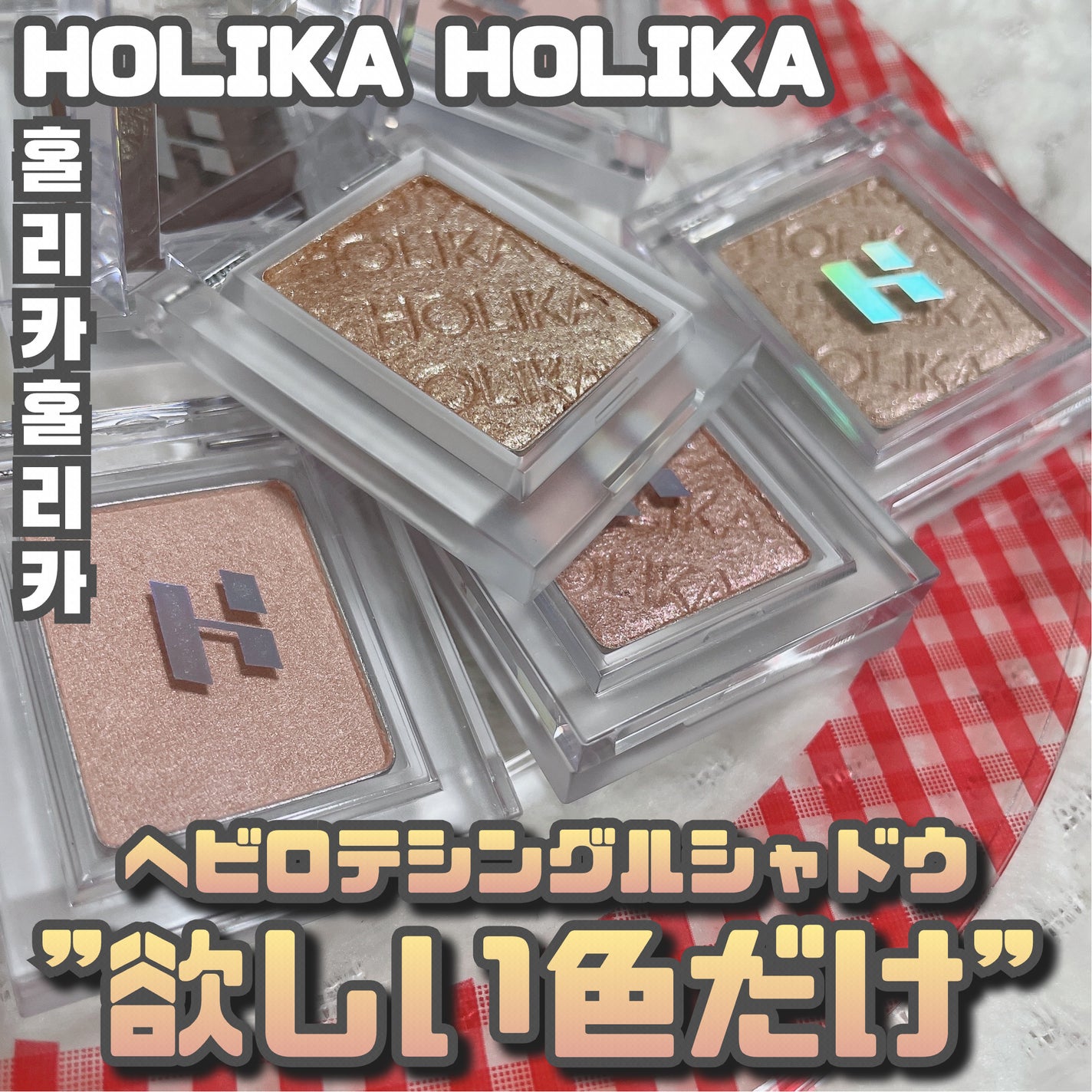 マイフェイブピースアイシャドウ/HOLIKA HOLIKA/単色アイシャドウを使ったクチコミ(1枚目)