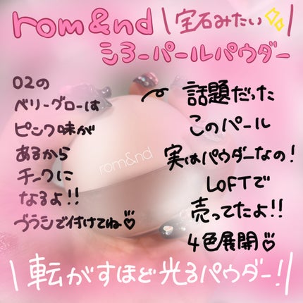 シアーパールパウダー 02 ベリーグロー/rom&nd/ルースパウダーを使ったクチコミ(1枚目)