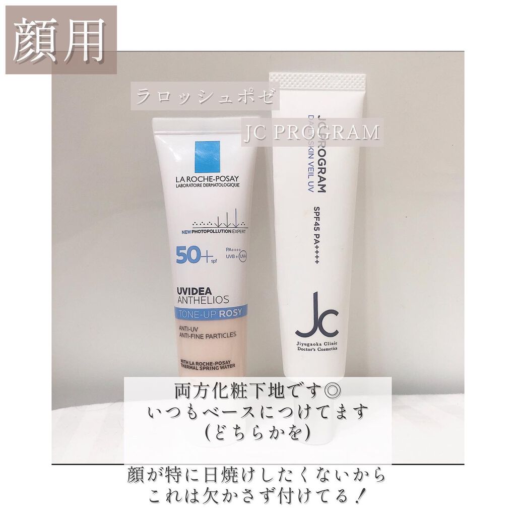 デイリースキンベール/JCプログラム/化粧下地を使ったクチコミ（2枚目）