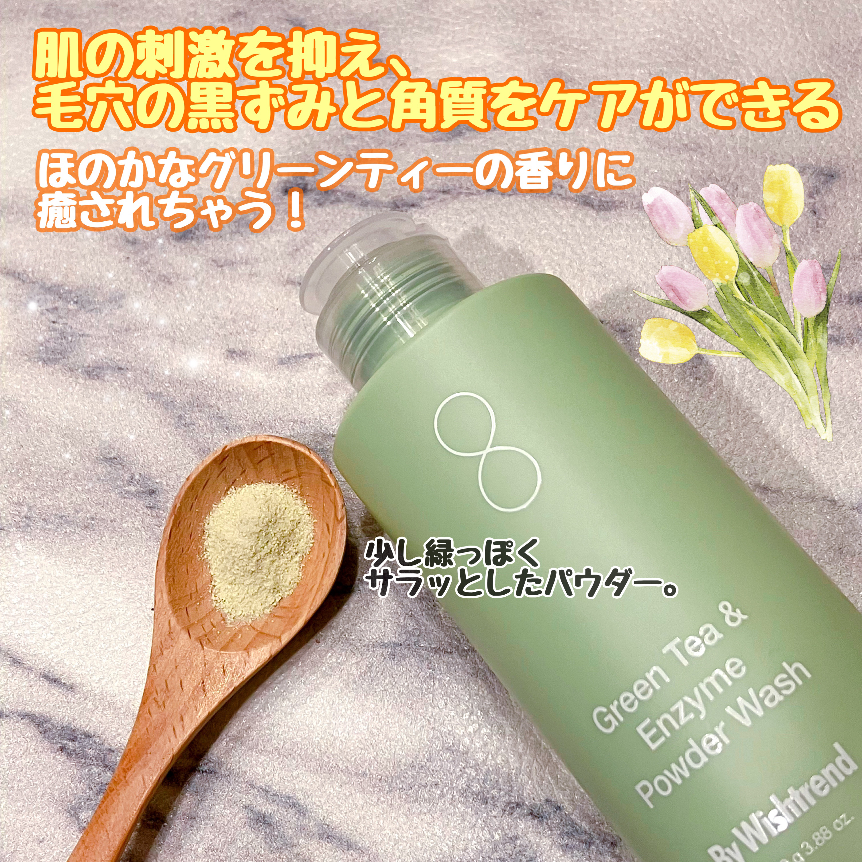 グリーンティー&エンザイムパウダーウォッシュ/By Wishtrend/洗顔パウダーを使ったクチコミ（2枚目）