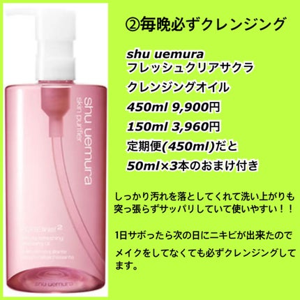 フレッシュ クリア サクラ クレンジング オイル/shu uemura/オイルクレンジングを使ったクチコミ(4枚目)