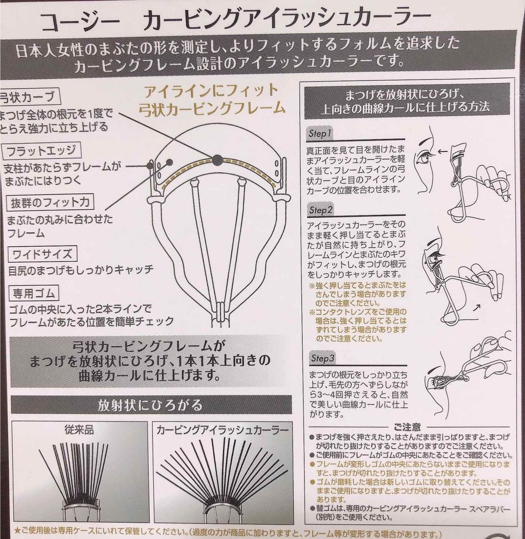 カービングアイラッシュカーラー/コージー/ビューラーを使ったクチコミ(2枚目)