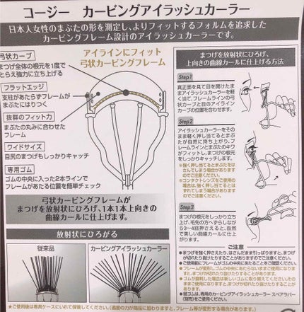 カービングアイラッシュカーラー/コージー/ビューラーを使ったクチコミ(2枚目)