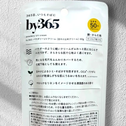 by365 パウダリーUVクリーム/ナリスアップ/日焼け止めクリームを使ったクチコミ(3枚目)
