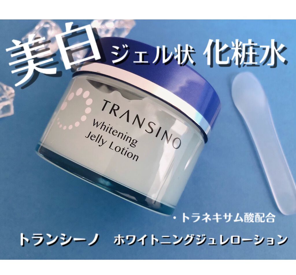 薬用ホワイトニングジュレローション/トランシーノ/化粧水を使ったクチコミ（1枚目）