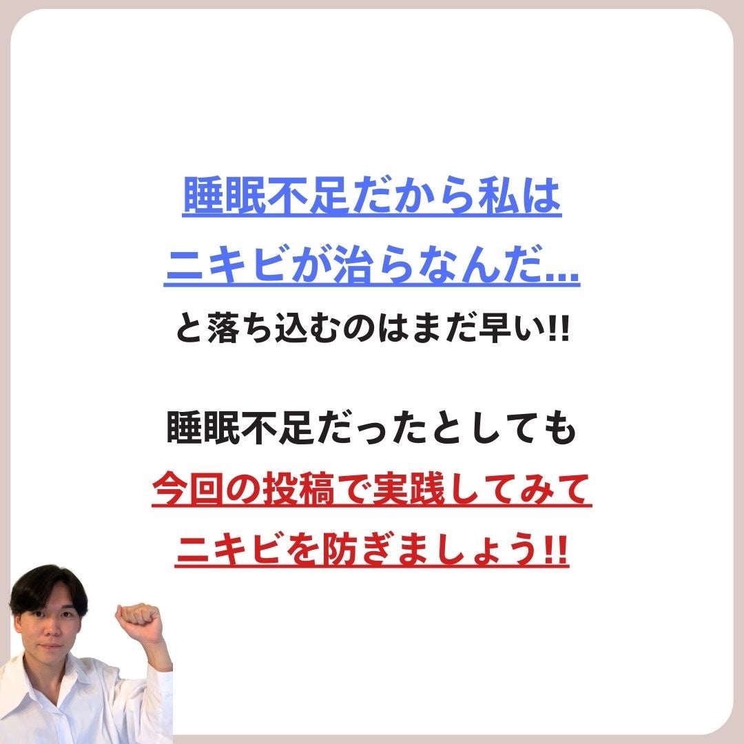 あなたの肌に合ったスキンケア💐コーくん先生 on LIPS 「【本当は教えたくない】睡眠不足でもニキビ増えない裏技がヤバすぎ..」(7枚目)