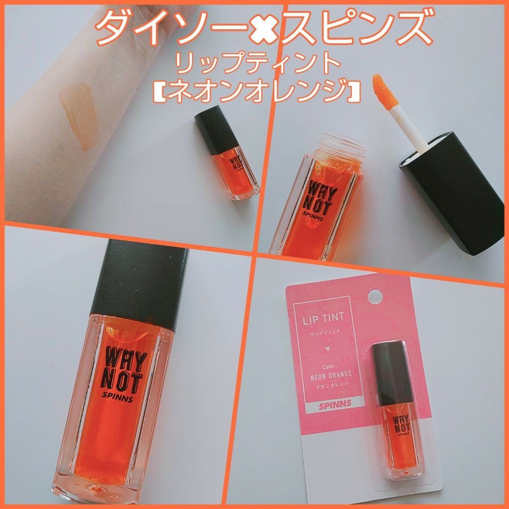WHY NOT SPINNS リップティント/DAISO/リップティントを使ったクチコミ(1枚目)