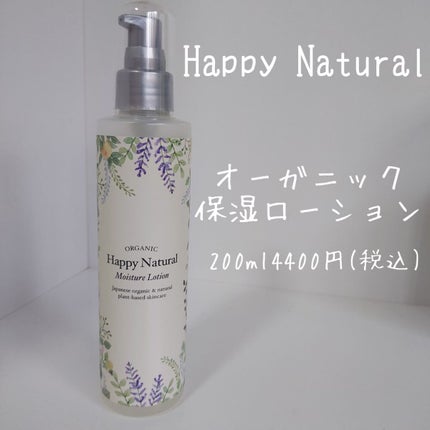 ボタニカル しっとり保湿ローション/ハッピーナチュラル/化粧水を使ったクチコミ(1枚目)