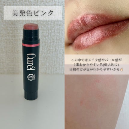 リップケア クリーム(美発色シリーズ)/キュレル/リップクリームを使ったクチコミ(4枚目)