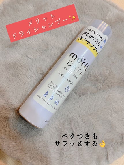 メリット ドライシャンプースプレー/メリット/ドライシャンプーを使ったクチコミ(1枚目)