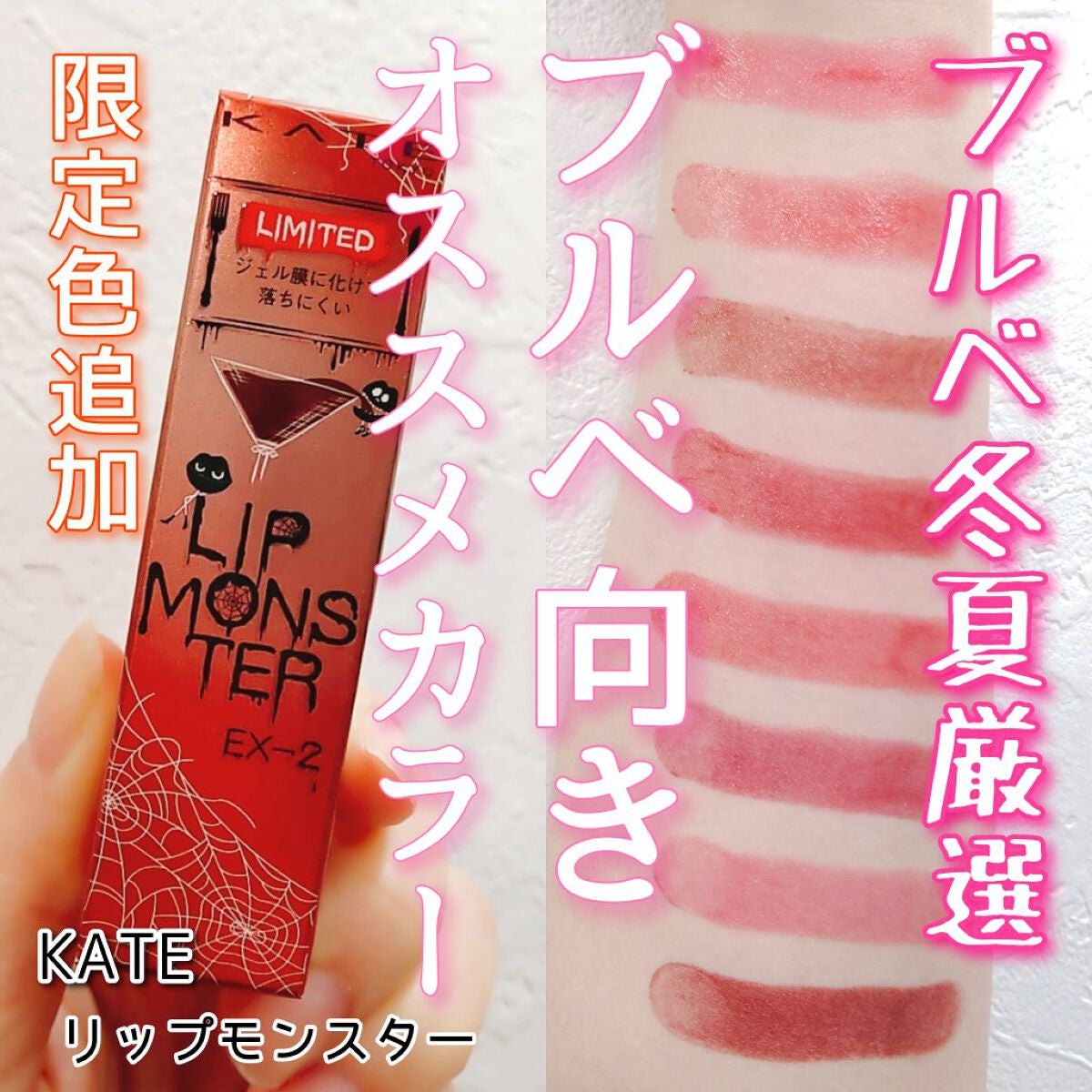 ケイト リップモンスター/KATE/口紅を使ったクチコミ(1枚目)