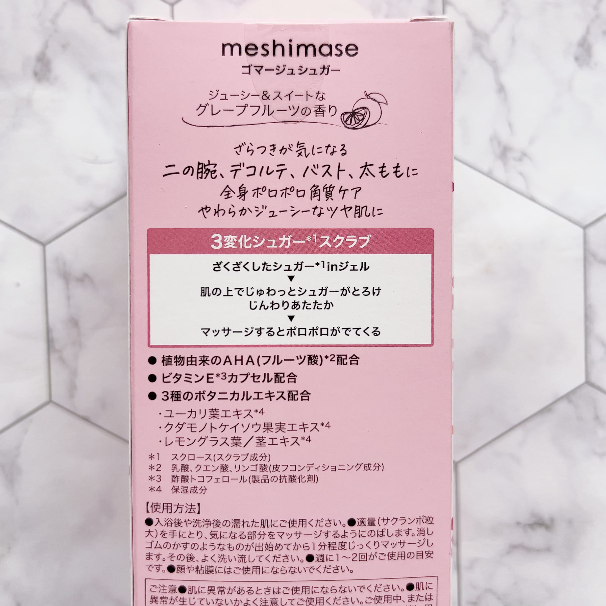 ゴマージュシュガー/meshimase/ボディスクラブを使ったクチコミ（2枚目）