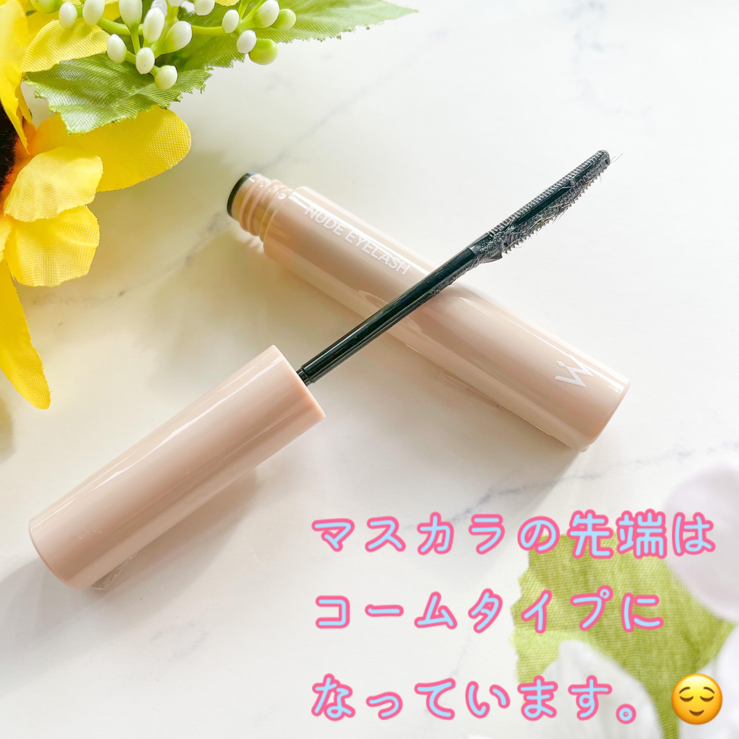 ウォンジョンヨ ヌードアイラッシュ/Wonjungyo/マスカラを使ったクチコミ（2枚目）