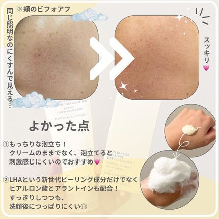 スキンバリアモイスチャーディープクレンザー /Ongredients/洗顔フォームを使ったクチコミ(2枚目)