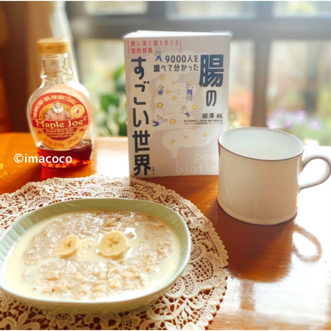 腸のすごい世界/日経BP/書籍を使ったクチコミ(1枚目)