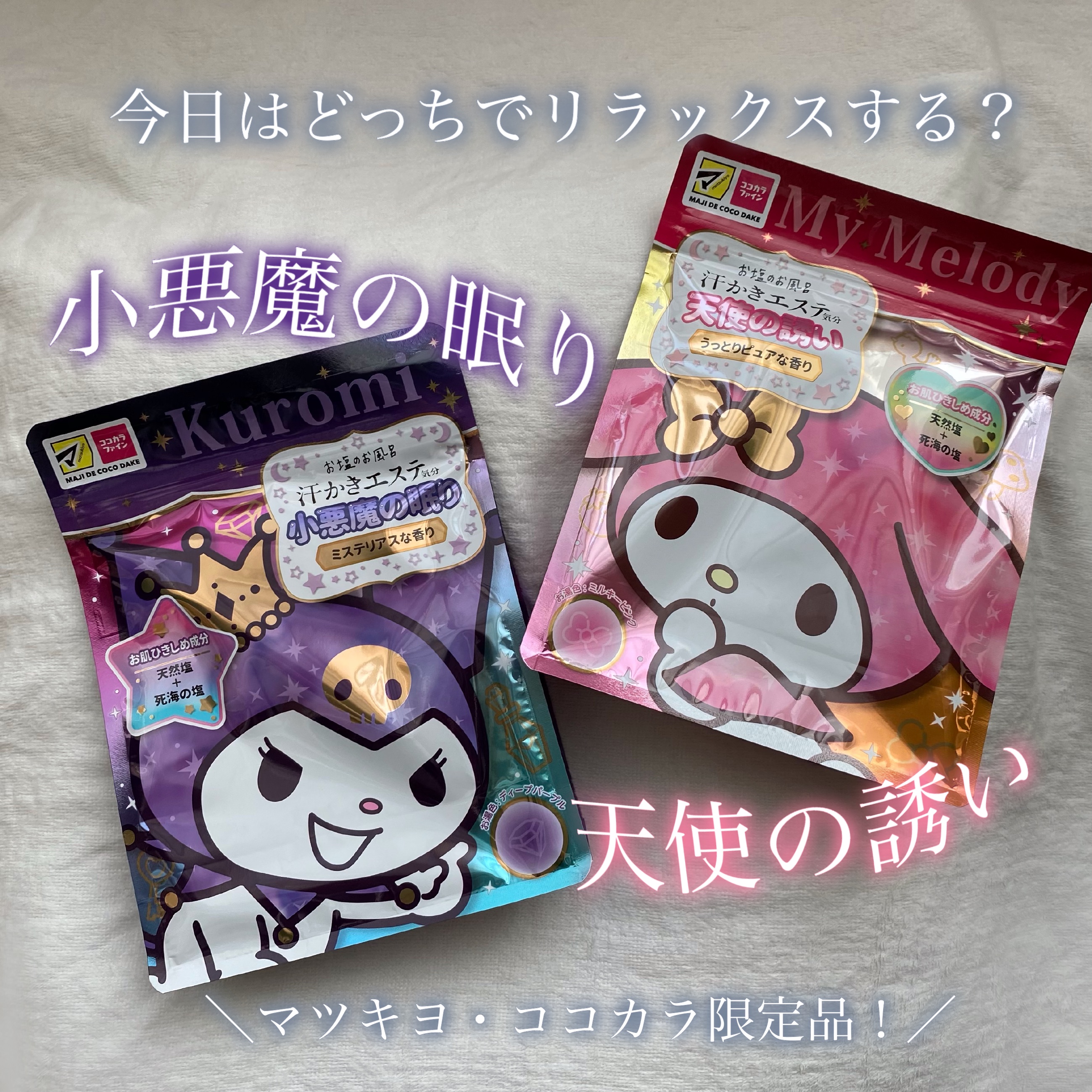 汗かきエステ気分 小悪魔の眠り/マックス/無機塩系入浴剤を使ったクチコミ（1枚目）