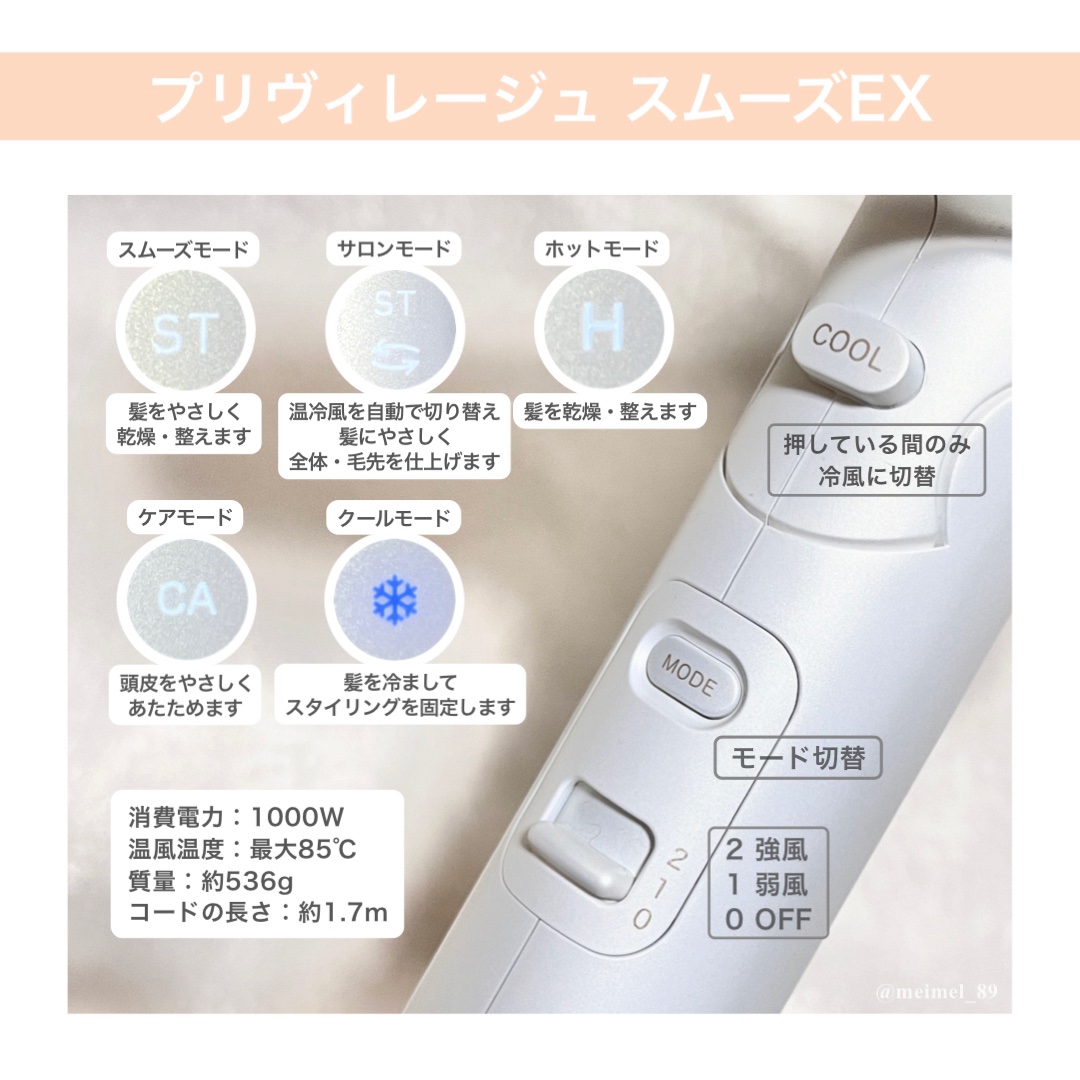 プリヴィレージュ　モッズ・ヘアドライヤー スムーズEX（MHD-1263）/mod's hair/ドライヤーを使ったクチコミ（2枚目）