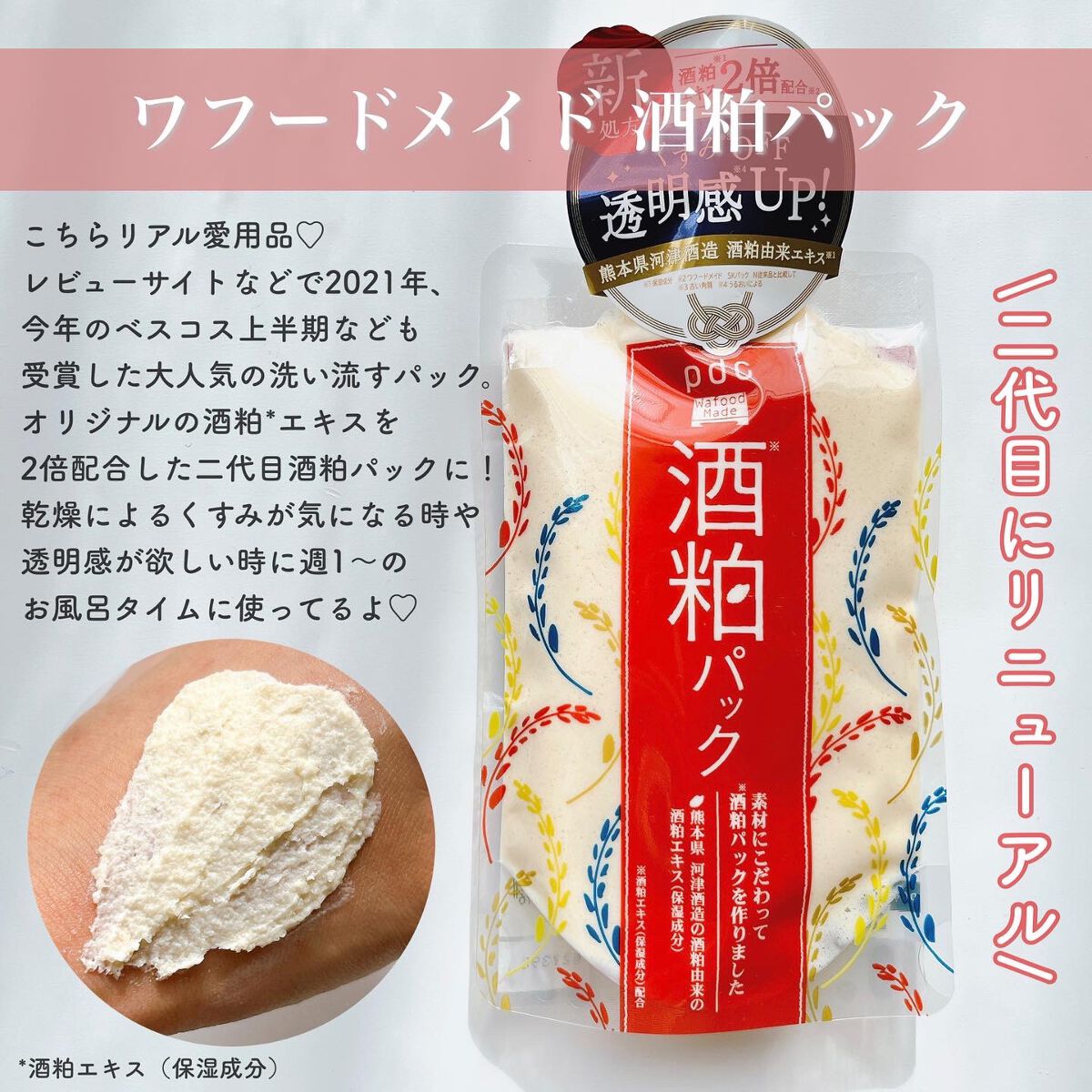 ワフードメイド 酒粕マスク/pdc/シートマスク・パックを使ったクチコミ（2枚目）