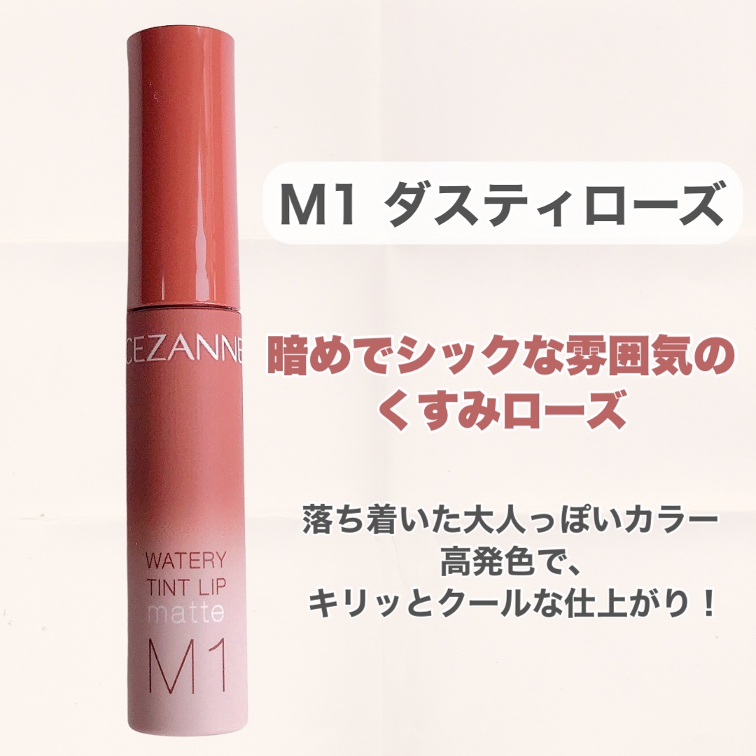 ウォータリーティントリップ マット/CEZANNE/リップティントを使ったクチコミ（3枚目）