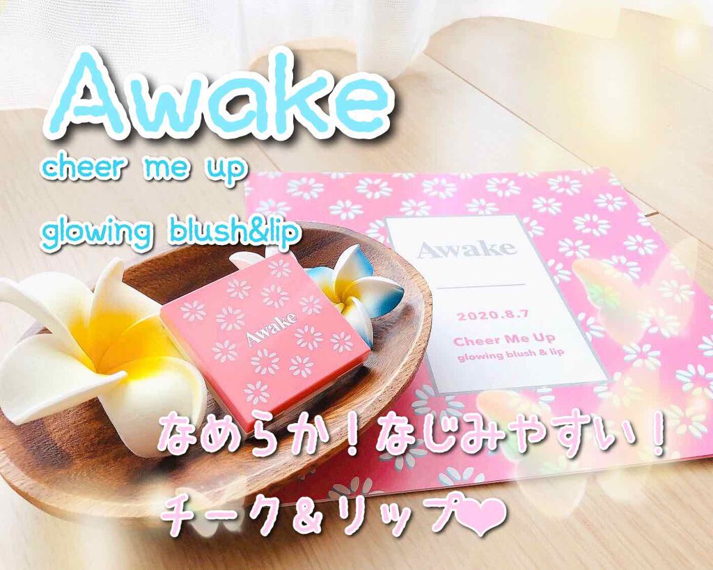 チアミーアップ グロウイング ブラッシュ&リップ/Awake/口紅を使ったクチコミ(1枚目)