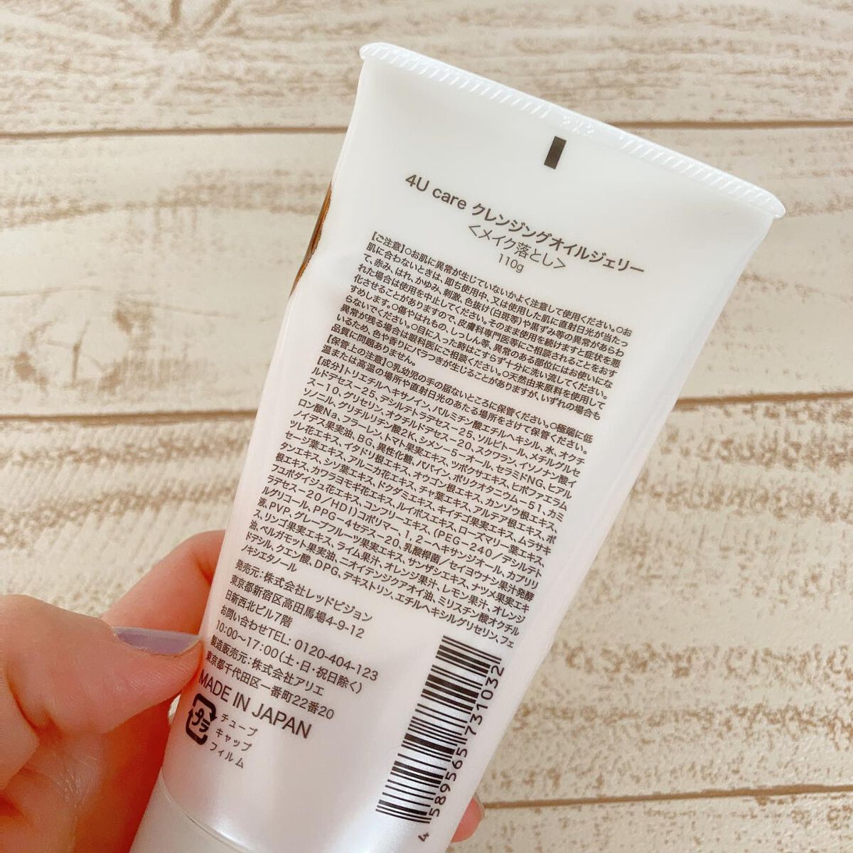 クレンジングオイルジェリー/4U care/クレンジングジェルを使ったクチコミ(2枚目)
