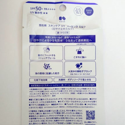 雪肌精 スキンケア UV エッセンス ミルク/雪肌精/日焼け止めミルクを使ったクチコミ(3枚目)