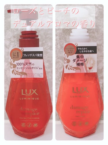 ルミニーク ダメージリペア シャンプー／トリートメント/LUX/シャンプー・コンディショナーを使ったクチコミ（2枚目）