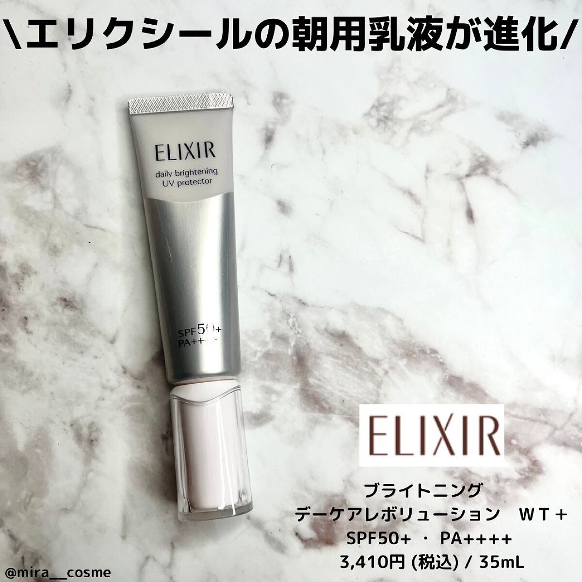 ブライトニング デーケアレボリューション WT+/エリクシール/乳液を使ったクチコミ(1枚目)