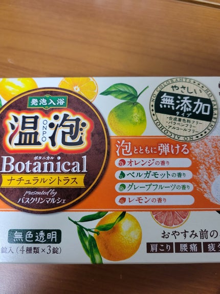 ボタニカル ナチュラルシトラス/温泡/炭酸系入浴剤を使ったクチコミ(2枚目)