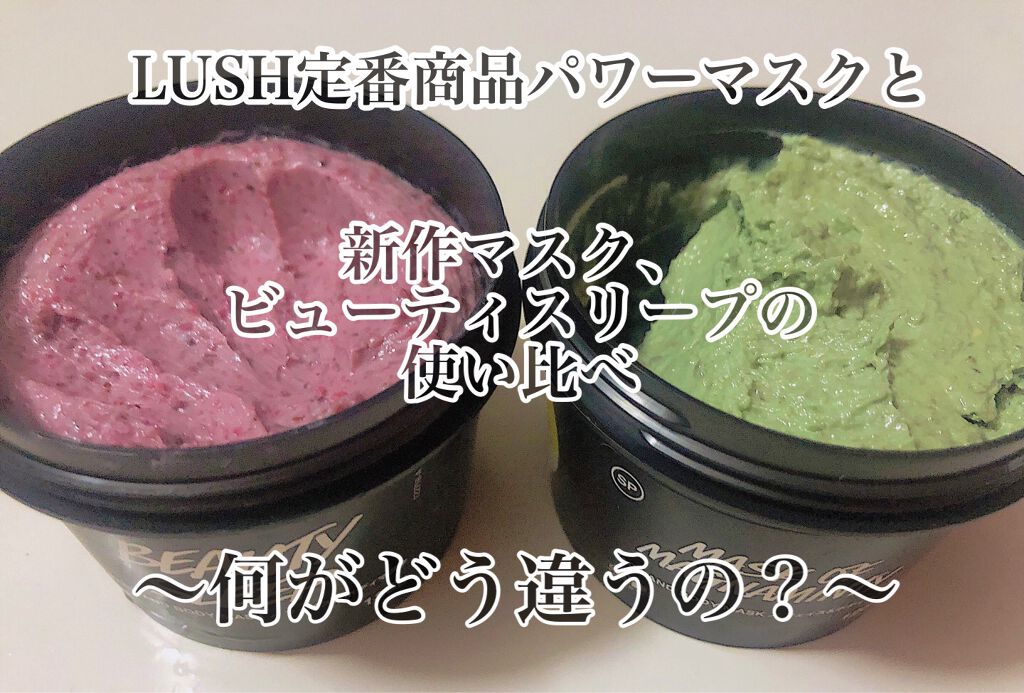 パワーマスク SP/ラッシュ/スクラブ・ゴマージュを使ったクチコミ（1枚目）
