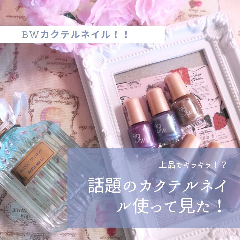 ネイルカクテル メタルフレディー YNC684/ビューティーワールド/マニキュアを使ったクチコミ(1枚目)