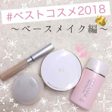 CEZANNE 皮脂テカリ防止下地のクチコミ「♡私のベストコスメ2018〜ベースメイク編〜♡

🍬こんにちは！今日から3日間かけて私が選んだ.....」（1枚目）