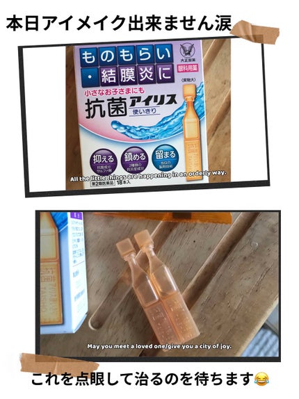 抗菌アイリスα(医薬品)/大正製薬/その他を使ったクチコミ(1枚目)