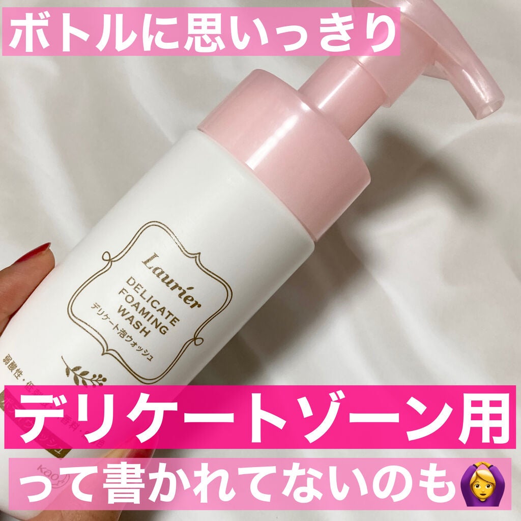 デリケート泡ウォッシュ/ロリエ/デリケートゾーンケアを使ったクチコミ(2枚目)