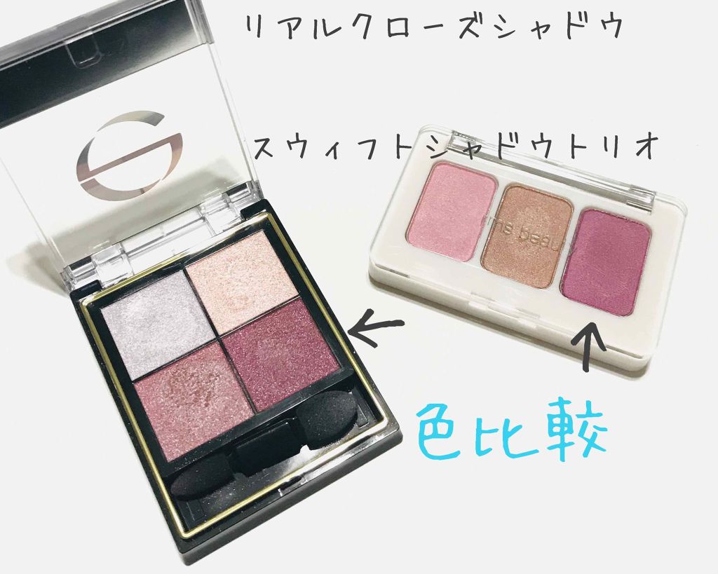 スウィフトシャドウトリオ/rms beauty/アイシャドウパレットを使ったクチコミ（1枚目）