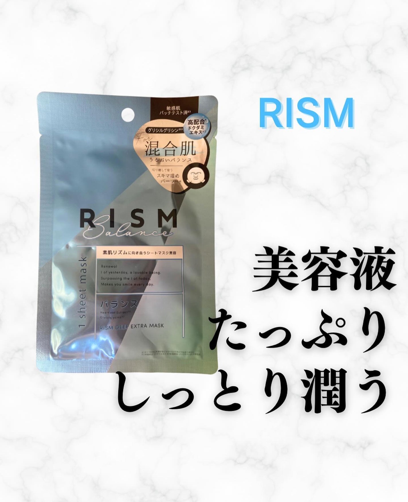 デイリーケアマスク バランス/RISM/シートマスク・パックを使ったクチコミ(1枚目)