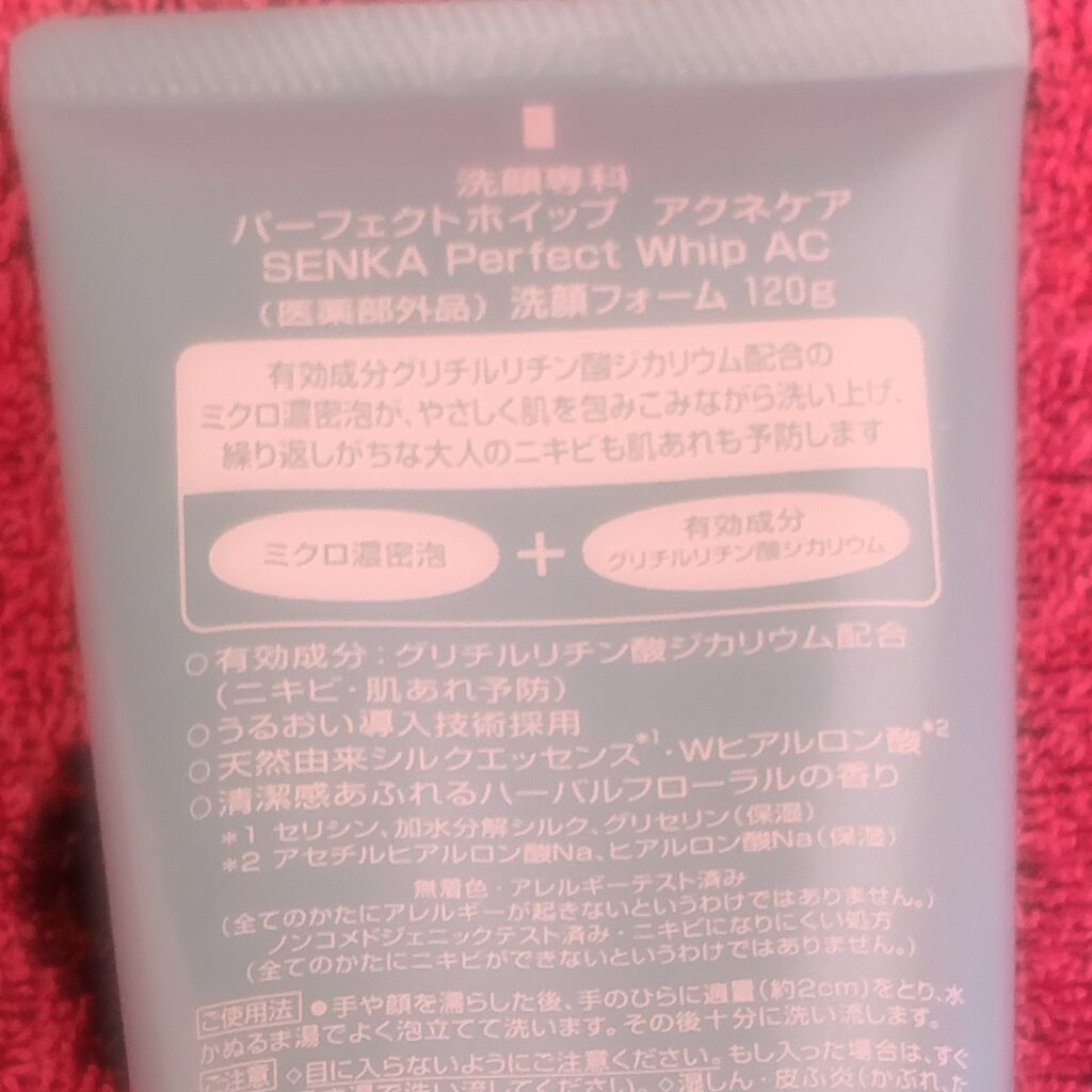 パーフェクトホイップ アクネケア/SENKA(専科)/洗顔フォームを使ったクチコミ(2枚目)