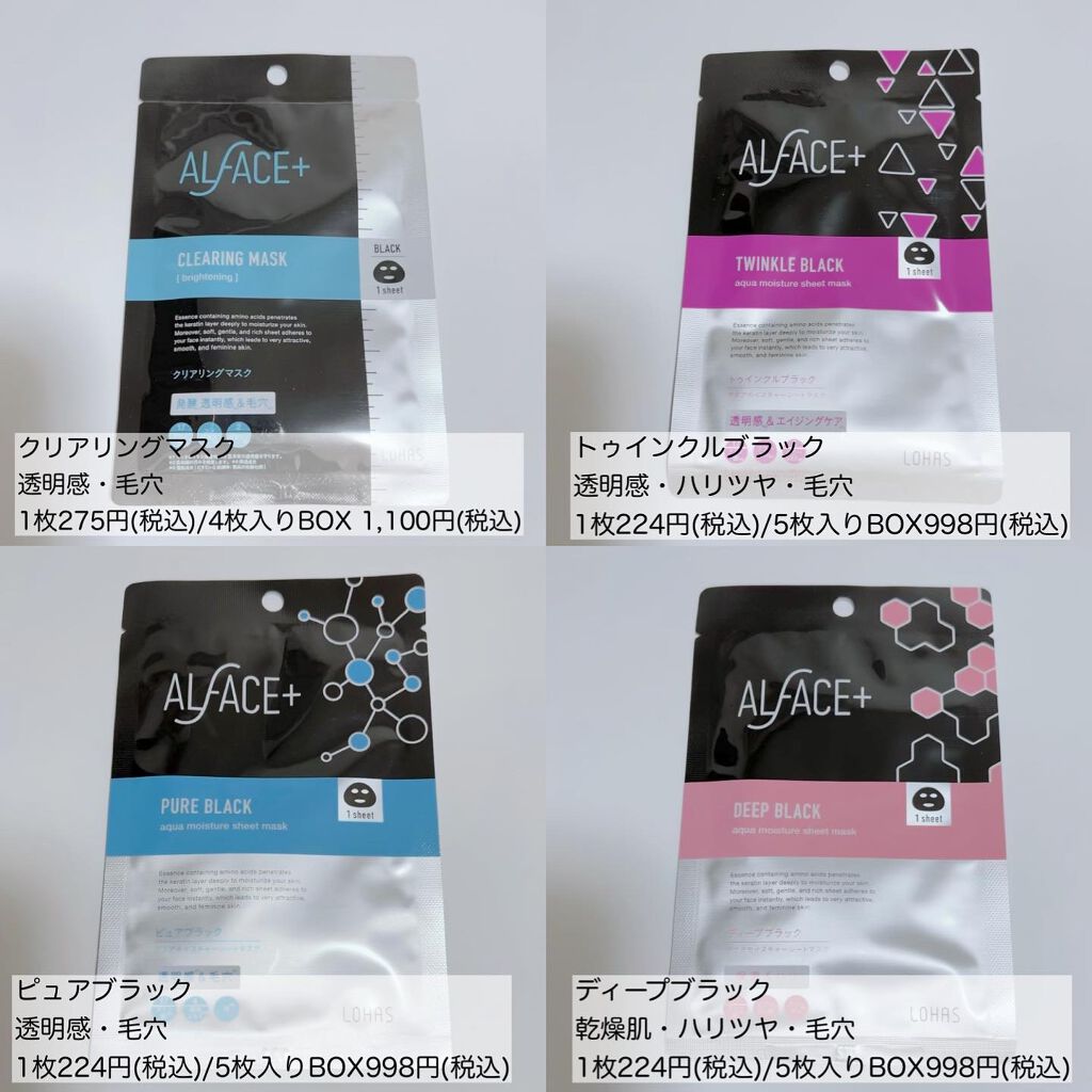 クリアリングマスク 4枚入りBOX/ALFACE+/シートマスク・パックを使ったクチコミ（3枚目）