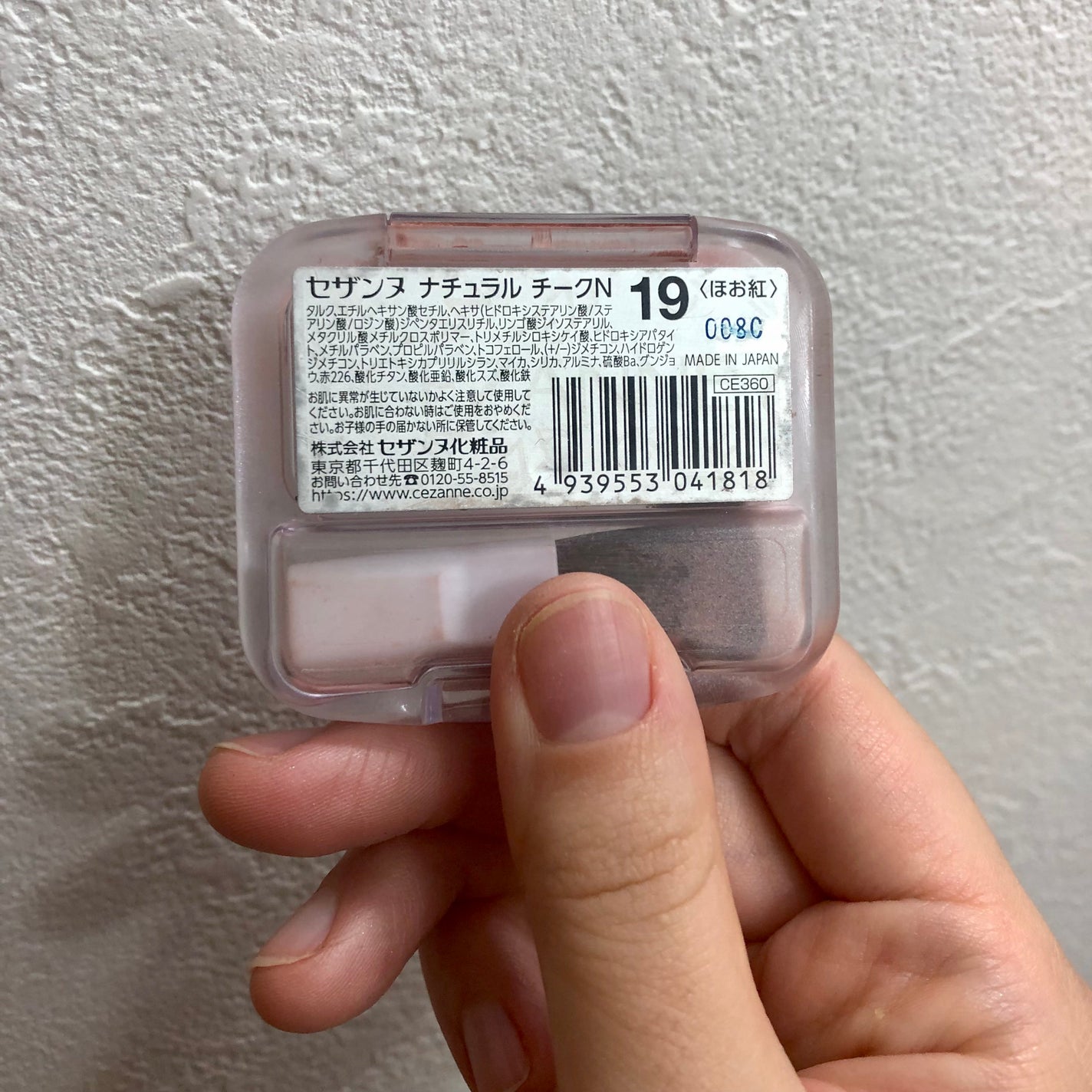 たま on LIPS 「セザンヌナチュラルチークN19廃番なんて信じられないこれ無しじ..」(2枚目)