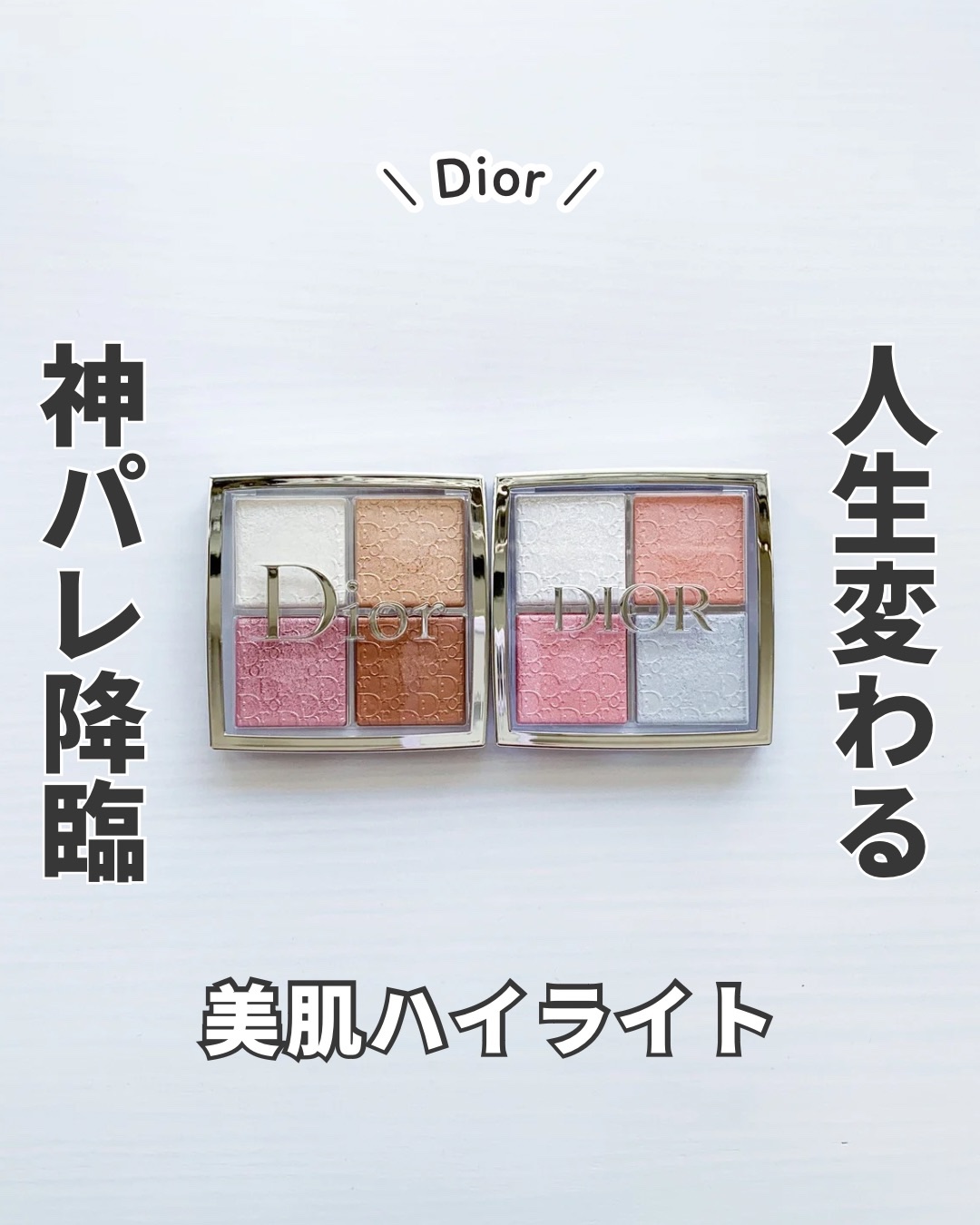 ディオール バックステージ フェイス グロウ パレット/Dior/ハイライトを使ったクチコミ（1枚目）